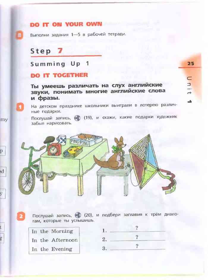 Учебник Английский язык 3 класс Афанасьева Михеева часть 1 читать онлайн